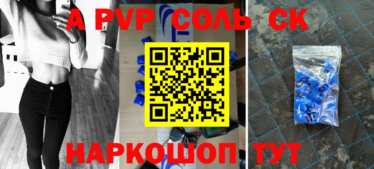 Alpha-PVP Соль Красноперекопск