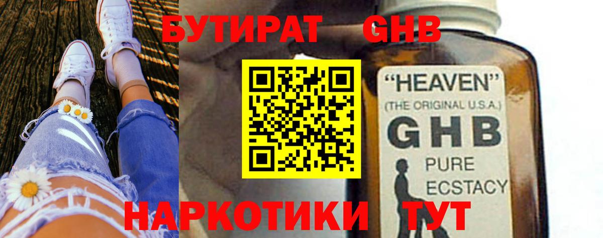 БУТИРАТ  Бутират 99%  Вход с VPN  Красноперекопск 