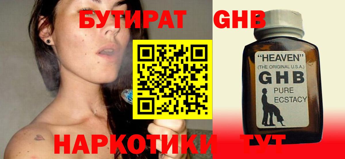 БУТИРАТ BDO Красноперекопск