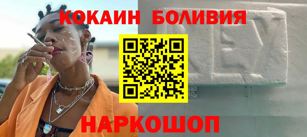 COCAIN  КОКАИН 98%  Cocaine Боливия  Вход с VPN  Красноперекопск 