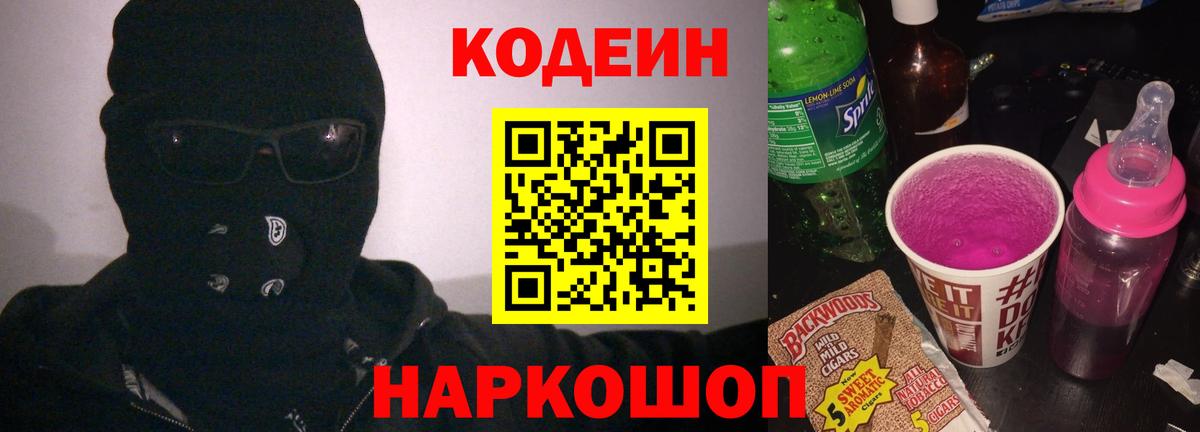 Красноперекопск  Codein Purple Drank  Кодеин Purple Drank  Вход с VPN 