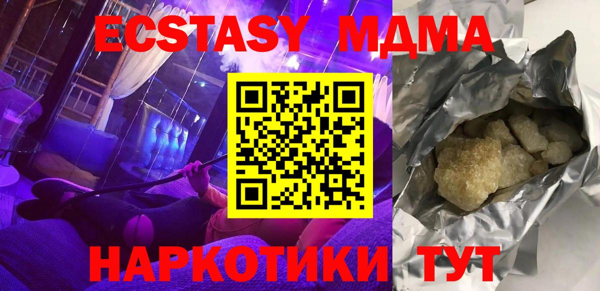 Красноперекопск  MDMA  Вход с VPN  МДМА кристаллы 