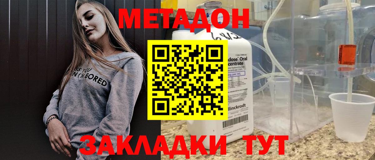 Метадон methadone Красноперекопск